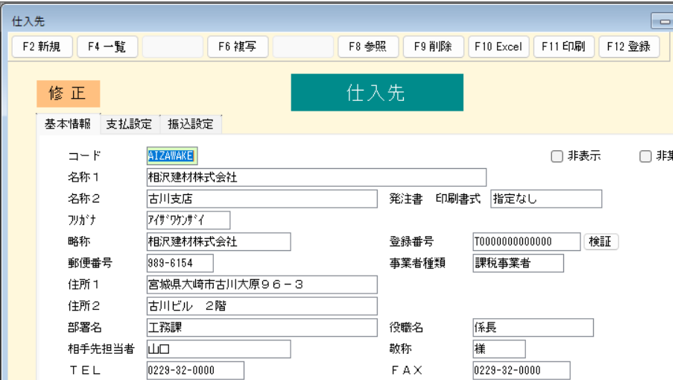 仕入先台帳の表示