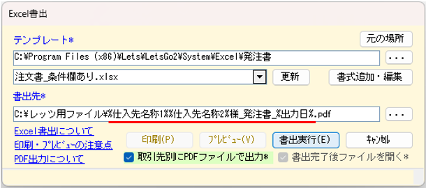 発注書のExcel書出画面 予約語の例