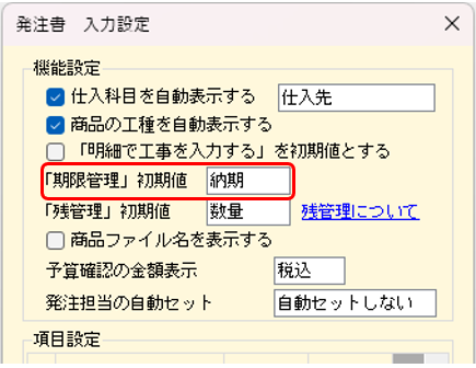 発注書の印刷　T期限管理が「工期」の場合
