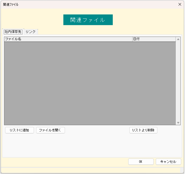 仕入伝票　関連ファイル