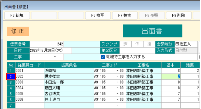 出面書　アクティブな明細行のNoを青で表示