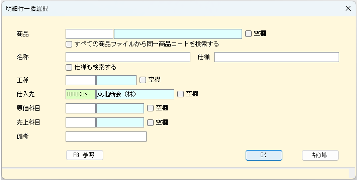 明細行一括選択画面