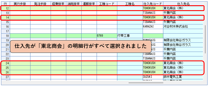 明細行一括選択　結果