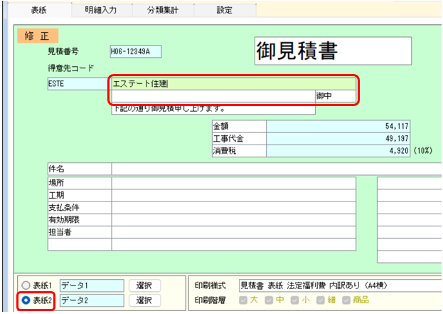 見積書　分類集計の小計行に利益を表示