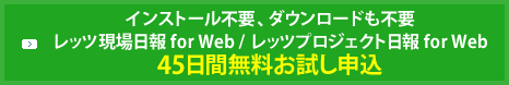 45日間無料お試し申込