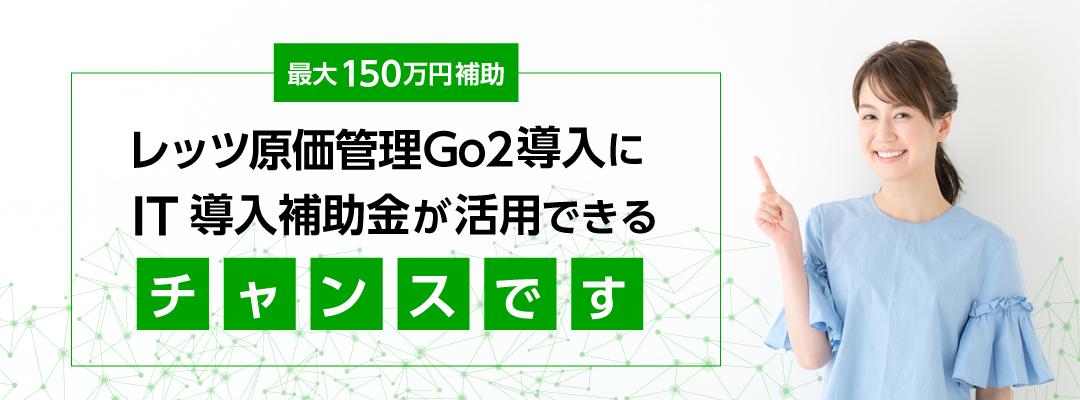 IT導入補助金の案内