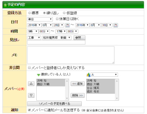 レッツ現場日報forWeb　予定の登録