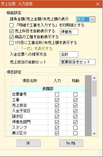 レッツ原価管理Go2の入力設定画面