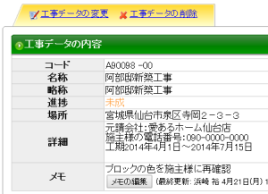 レッツ現場日報forWeb　工事データの登録