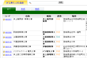レッツ現場日報forWeb　工事データの一覧