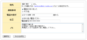 レッツ現場日報forWeb　連絡メモの登録