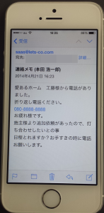 レッツ現場日報forWeb　連絡メモをスマートフォンで確認