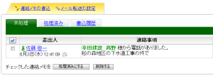 レッツ現場日報forWeb　連絡メモの確認