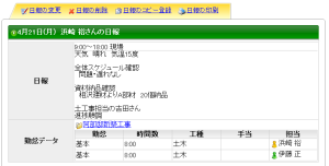 レッツ現場日報forWebの日報画面