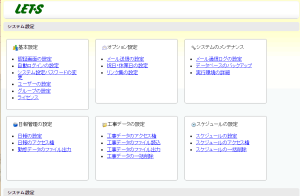 レッツ現場日報forWeb　システム設定画面