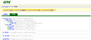 レッツ現場日報forWeb　ユーザーの設定