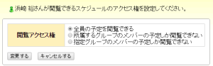 レッツ現場日報forWeb　アクセス権の設定
