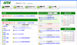 レッツ現場日報forWebのトップメニュー画面