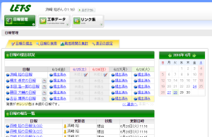 レッツ現場日報forWebLiteの画面