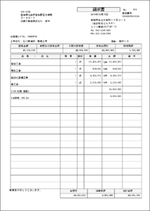 レッツ原価管理Go2から出力した請求書