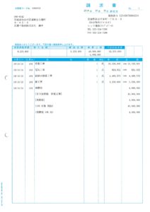 レッツ原価管理Go2から出力した請求書（ヒサゴ）