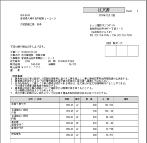 レッツ原価管理Go2から出力した注文書