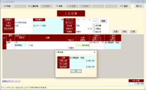 レッツ原価管理Go2の入金伝票画面