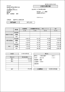 レッツ原価管理Go2JV管理　出資金請求書