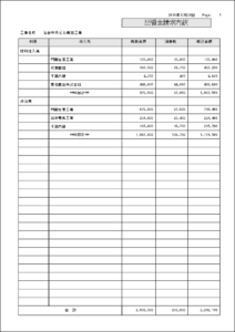 レッツ原価管理Go2JV管理　出資金請求内訳