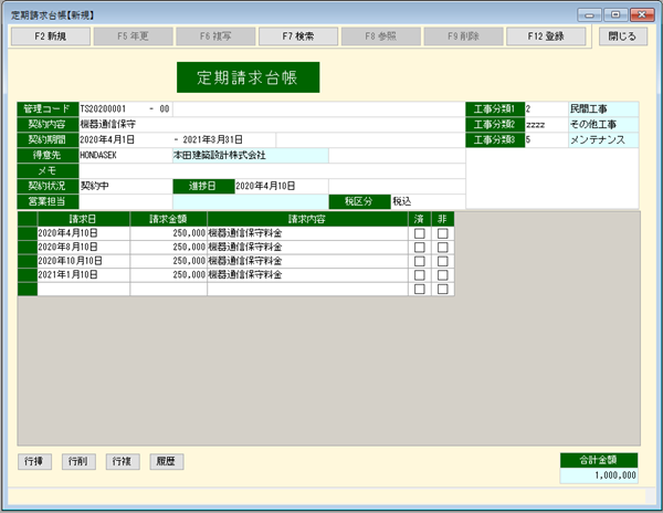 レッツ原価管理Go2アドオン定期請求　台帳画面