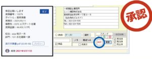 レッツ原価管理Go2アドオンChatwork連携 承認／承認完了