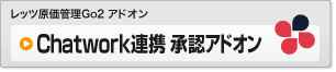 Chatwork連携