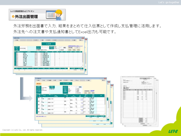 レッツ原価管理Go2外注出面管理