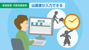 出面書の入力