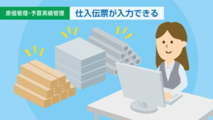 仕入伝票が入力