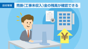 売掛金の残高が確認