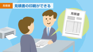 見積書印刷