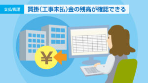 買掛金の残高