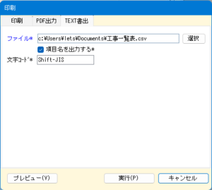 レッツ原価管理Go2のテキスト書出