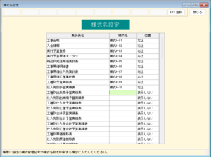 レッツ原価管理Go2の様式名設定画面