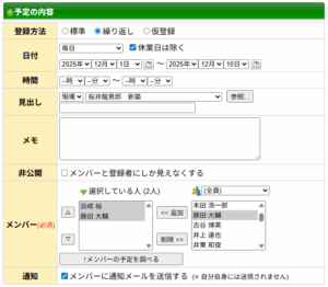 レッツ現場日報forWeb　予定の登録