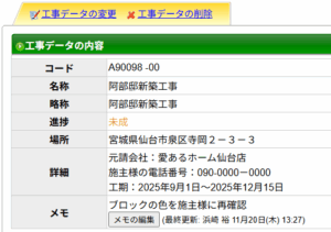 レッツ現場日報forWeb　工事データの登録