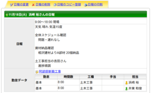 レッツ現場日報forWebの日報画面