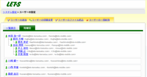 レッツ現場日報forWeb　ユーザーの設定