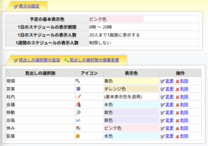 レッツ現場日報forWeb　スケジュールの設定