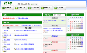 レッツ現場日報forWebのトップメニュー画面