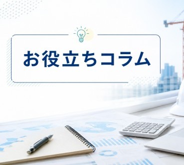 工事原価管理をエクセルで行う方法｜無料テンプレート付き【建設業向けお役立ちコラム】